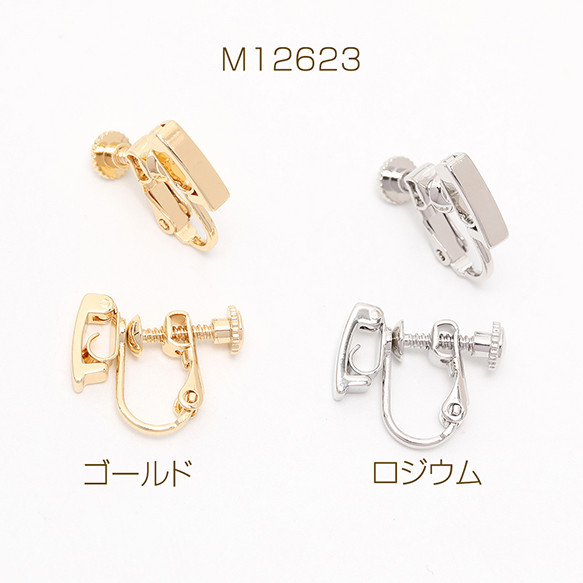 M12623-R  6個  ネジバネ式イヤリング 3×10mm  3X（2ヶ）