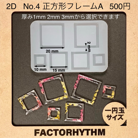 No.4 正方形フレームA【シリコンモールド レジン モールド 四角 フレーム】