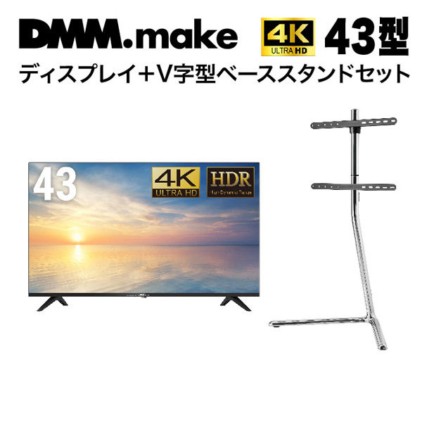 DMM.com DMM 4K ディスプレイ+スタンド DKS-LSVL DKS-4K