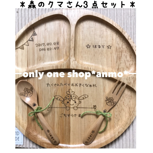 ★オリジナルオーダー♡森のクマさん3点セット＊ラッピング•送料込み¥3700