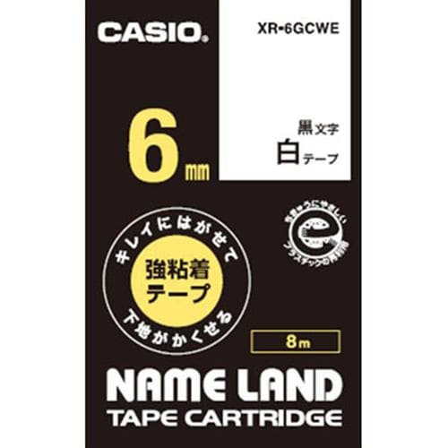 カシオ XR-6GCWE キレイにはがせて下地がかくせる強粘着テープ ネームランド用 白地テープ／黒文字 6.0mm