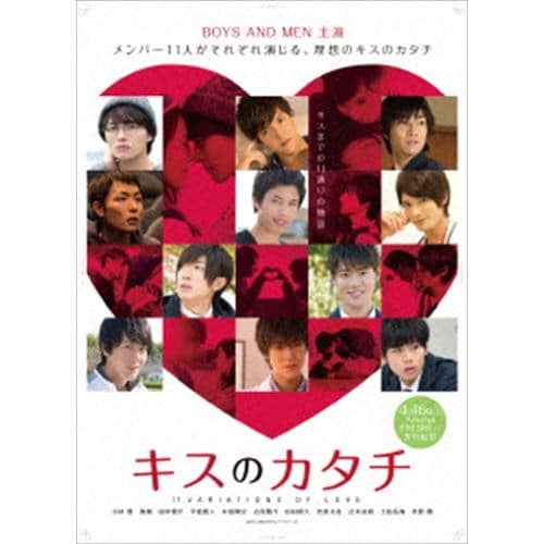 【DVD】キスのカタチ 11VARIATIONS OF LOVE 2