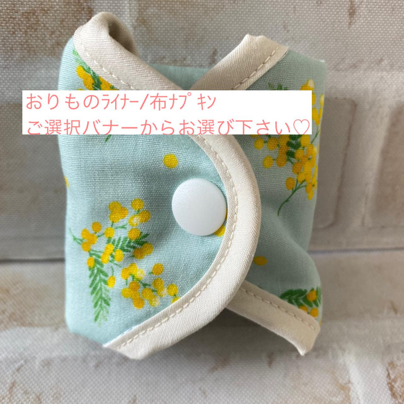 ⭐️再販⭐️ 布　おりものライナー    オーガニック　リネン　春色　× ミモザ　エメラルドグリーン