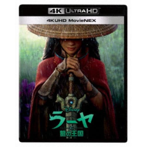 【4K ULTRA HD】ラーヤと龍の王国 4K UHD MovieNEX(4K ULTRA HD+2Dブルーレイ+DigitalCopy)