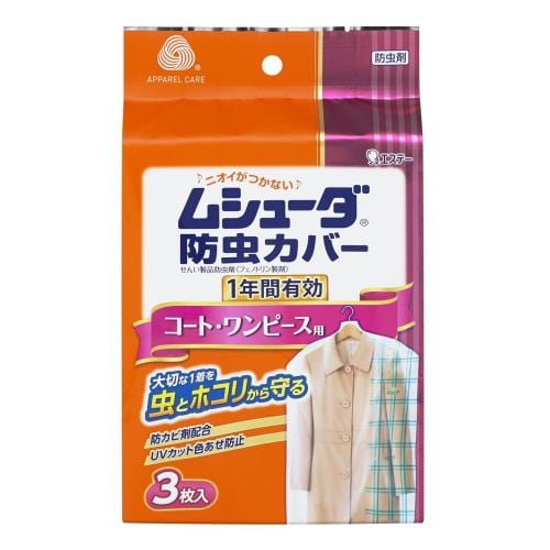 エステー ムシューダ 防虫カバー コート・ワンピース用 1年防虫3枚入 【日用消耗品】