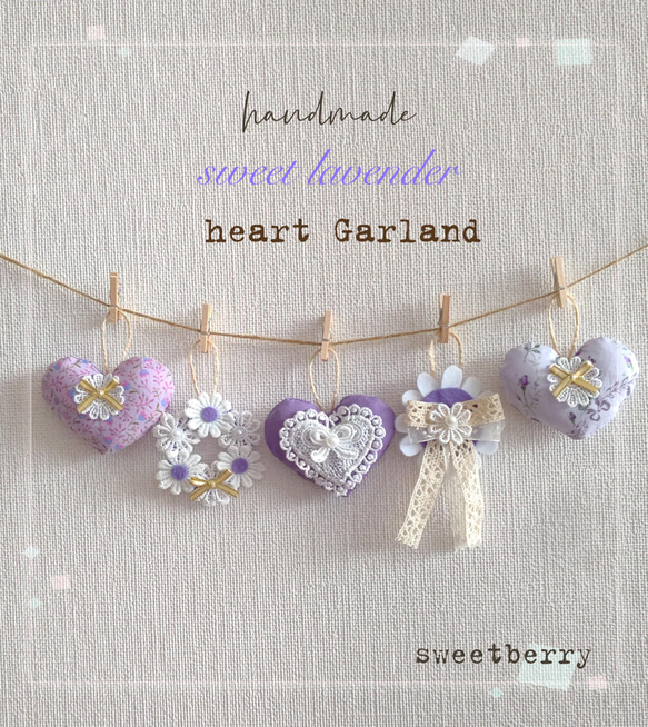 春色ガーランド☆*°sweet ラベンダー heart Garland✩.*˚