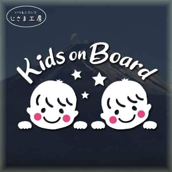 『KIDS　ON　BOARDこどもたちが乗ってます。かわいい子ども二人がはい!!ひょっこりさんのお顔ステッカー。