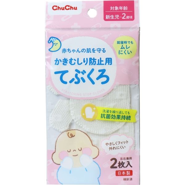 ジェクス チュチュ かきむしり防止用てぶくろ 新生児-2歳頃 2枚入　1袋(2枚入)×20セット（直送品）