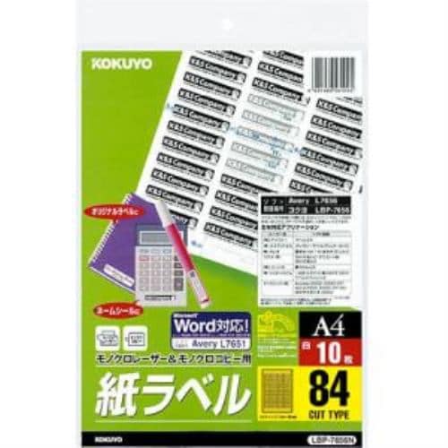 コクヨ LBP-7656N モノクロレーザー＆モノクロコピー用 紙ラベル A4サイズ 84面 10枚