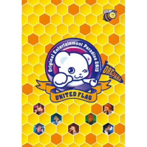 【DVD】Original Entertainment Paradise-おれパラ-2015 UNITED FLAG DVD