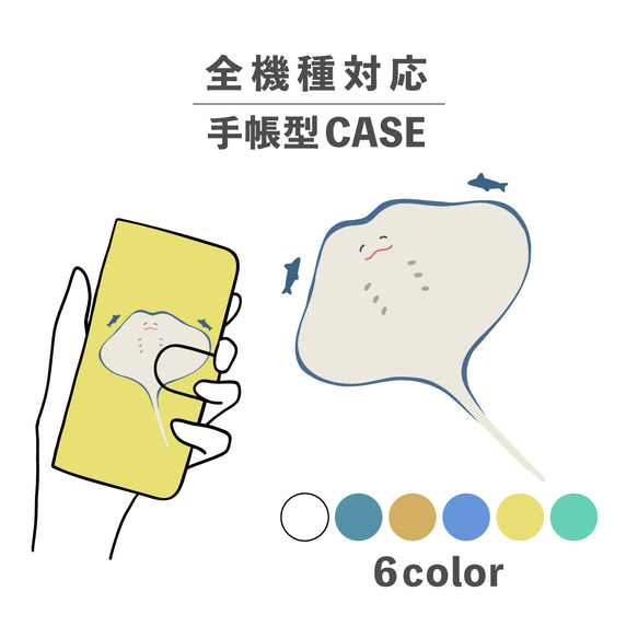 エイ エイの裏側 海の生き物 イラスト 全機種対応スマホケース 手帳型 カード収納 NLFT-BKCS-04s