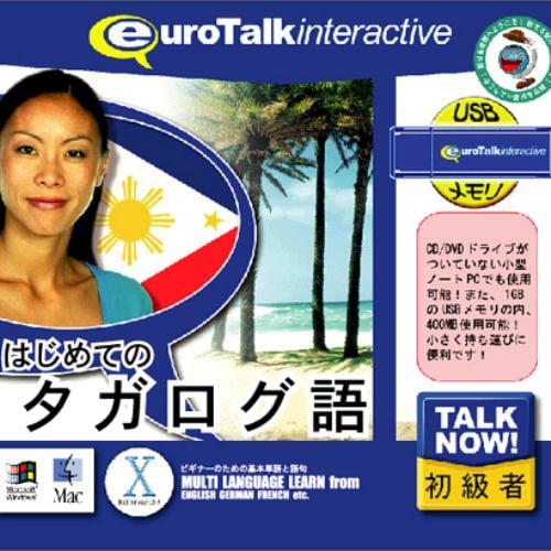 インフィニシス Talk Now! はじめてのタガログ語USBメモリ版