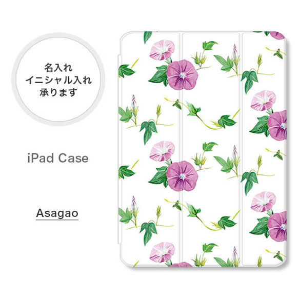 朝顔 花柄 大人可愛い 手帳型 名入れ スタンド ペン収納 オートスリープ  iPadケース mini pro