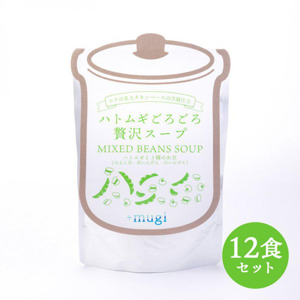 ギフト・出産祝・内祝い【12食セット】ハトムギごろごろ贅沢スープ　3種の豆スープ　18%OFF　まとめ買いがお得です！