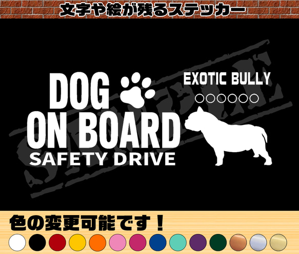 わんちゃんのお名前入り♪DOG ON BOARD・SAFETY DRIVEステッカー・エキゾチックブリー（耳大きめ）