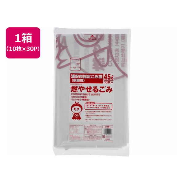 ジャパックス 浦安市指定 燃やせるごみ 45L 10枚×30P FC321RG-UJ51