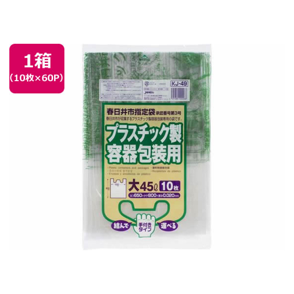 ジャパックス 春日井市指定 プラスチック製容器 45L 10枚×60P 取手付 FC392RG-KJ49