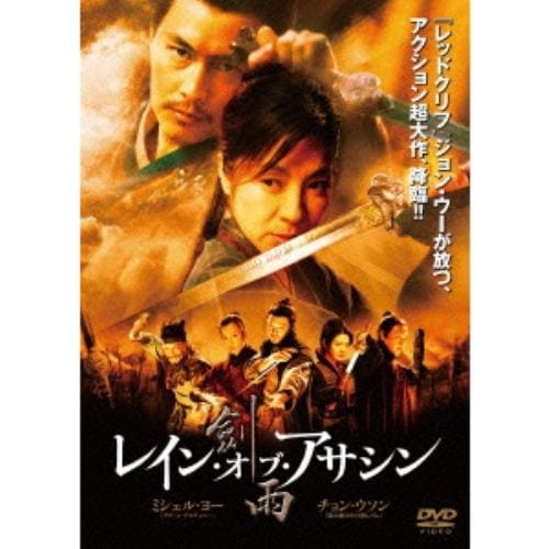 【DVD】レイン・オブ・アサシン スペシャル・プライス