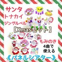 【Xmas限定】《パネルシアター》あわてんぼうのサンタクロース赤鼻のトナカイジングルベルもみのき4曲分14枚セット保育教材大人気クリスマス会ソング知育玩具手作りおもちゃ