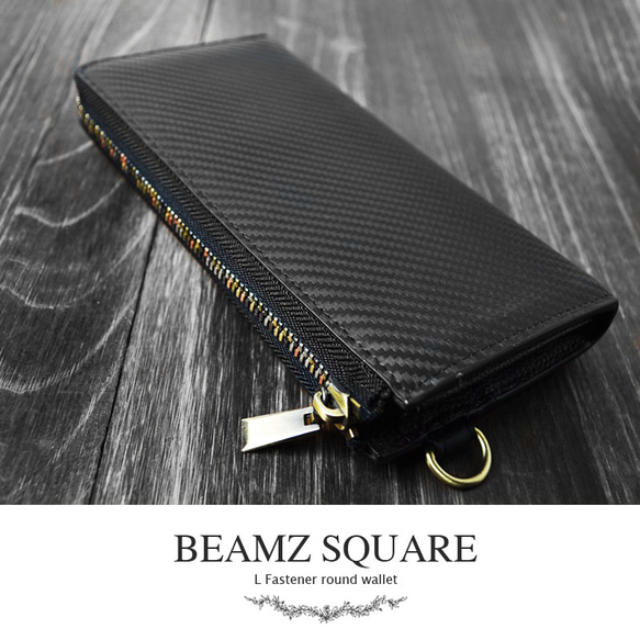 BEAMZSQUARE　カーボンレザーL字ファスナー長財布　BS-22606