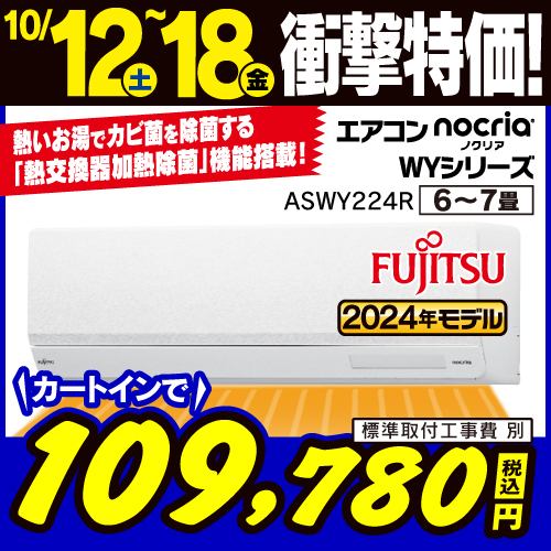 【推奨品】富士通ゼネラル AS-WY224R-W エアコン ノクリア(nocria) WYシリーズ (6畳用) ホワイト