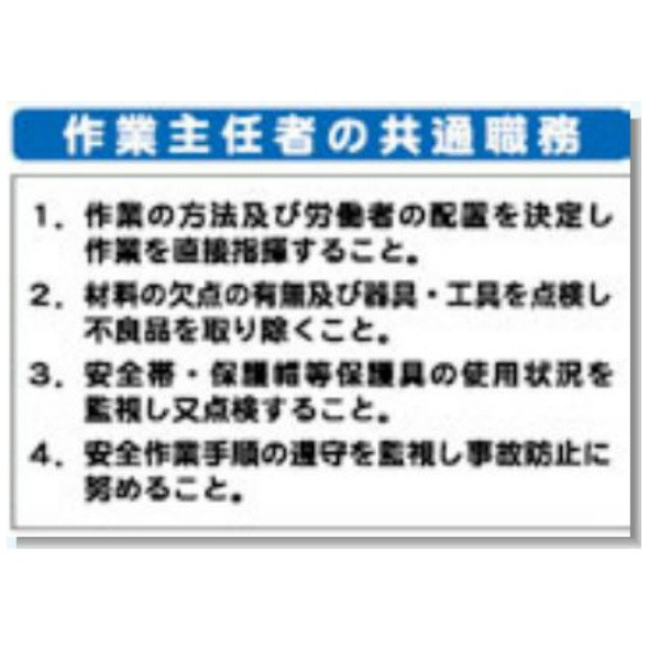 安全興業 作業主任者の共通職務 H570 SYSP-17 1個（直送品）