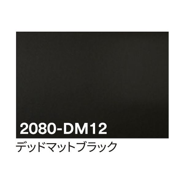 sign city 3M ラップフィルム 2080ーDM12 デッドマットブラック 1524mm×25m 6300037421 1本（直送品）