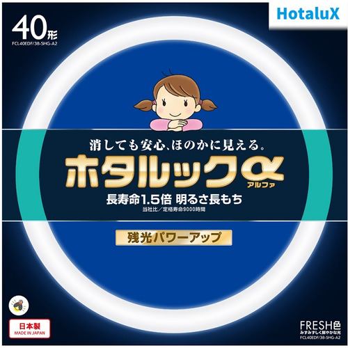 HotaluX FCL40EDF38SHGA2 丸管形3波長蛍光ランプ ホタルックα 40形 昼光色