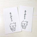 ねこのポチ袋「ありがとう」2枚セット　消しゴムはんこ  #164