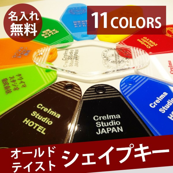 ダイヤモンドシェイプキー モーテルキー 名入れ タグ キーリング キーホルダー(メール便送料無料)