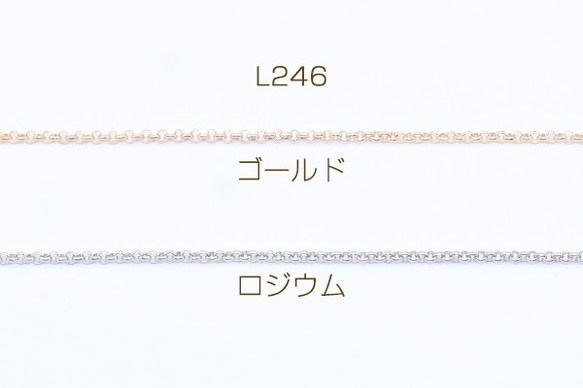 L246-R 15m 鉄製チェーン ベルサーチェーン 1.6mm 3X【5m】