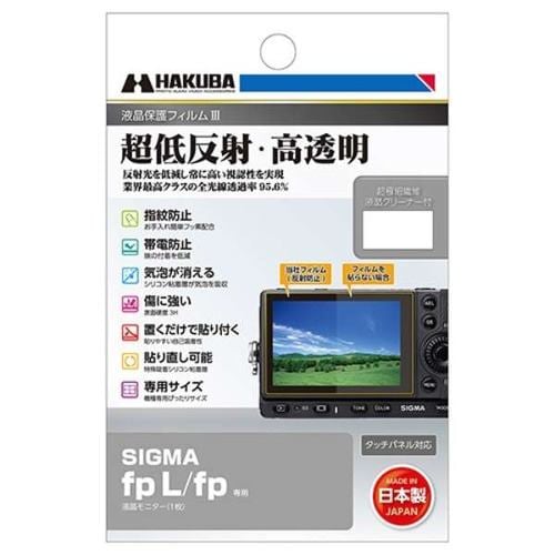 ハクバ DGF3GFPL デジタルカメラ用液晶保護フィルム SIGMA fp L ／ fp用