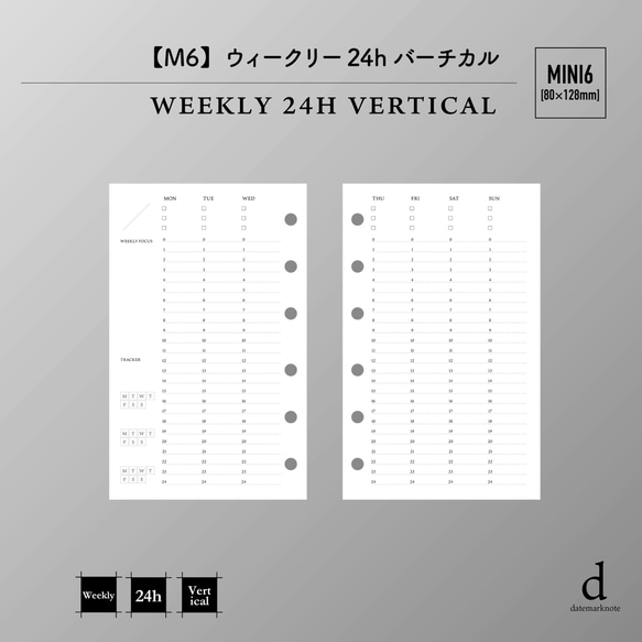 【M6サイズ】ウィークリー　24hバーチカル　システム手帳リフィル