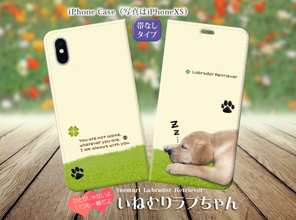 （帯なしカメラ穴あり） iPhone各種 【手帳型スマホケース】いねむりラブちゃん（名入れ可）