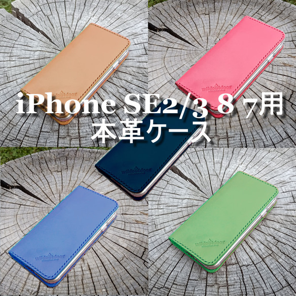 iphone SE2/3 8 7用 本革ケース 4.7インチ用 ベルトなし 1ポケット +カードポケット ヌメ革