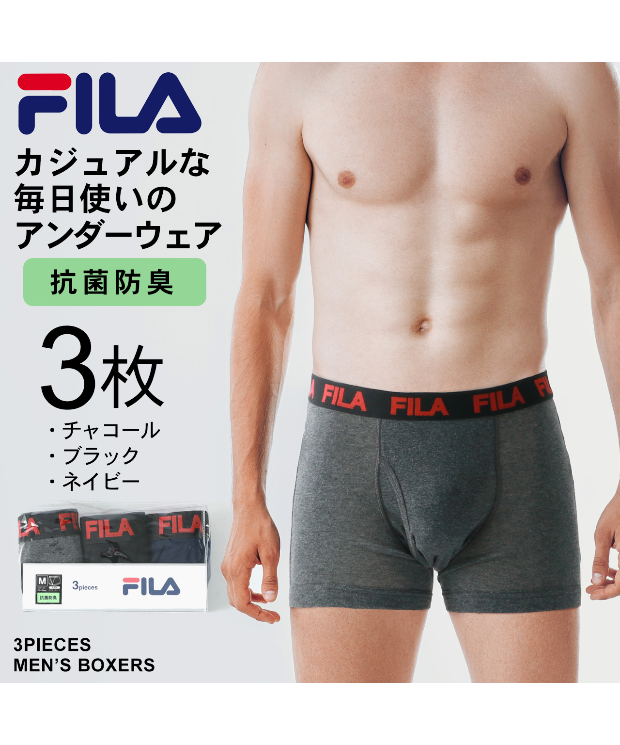 マルカワ/別注 【FILA】フィラ 抗菌 防臭 ボクサーパンツ 3枚セット メンズ 下着 アンダー･･･