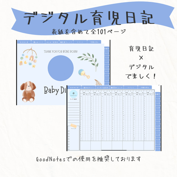 【iPadで育児日記】アルバムにもなるデジタルベビーダイアリー（青）全101ページセット