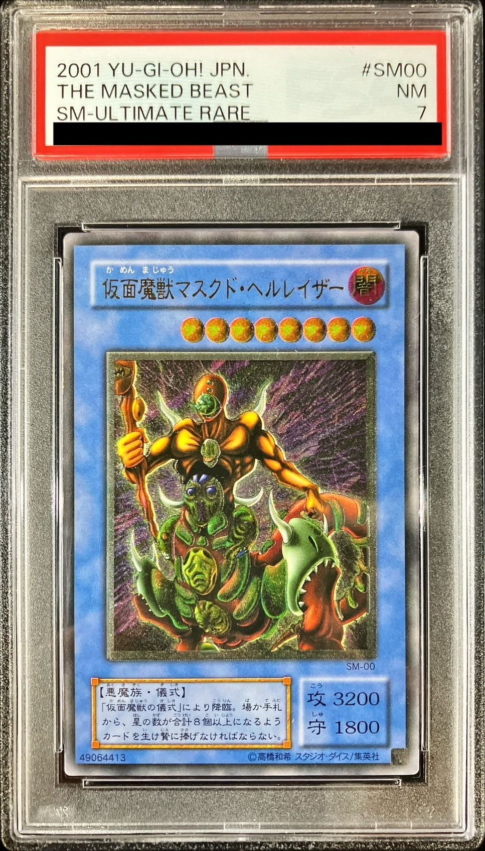 〔PSA7鑑定済〕仮面魔獣マスクドヘルレイザー【レリーフ】{SM-00}《儀式》