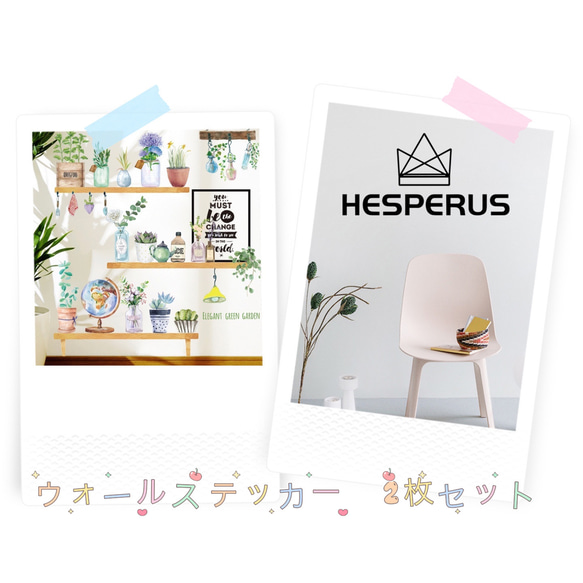 ウォールステッカー　ウォールデコ　2枚セット　モノトーンHESPERUS+AD008　植木鉢　癒す　DIY壁紙壁シール