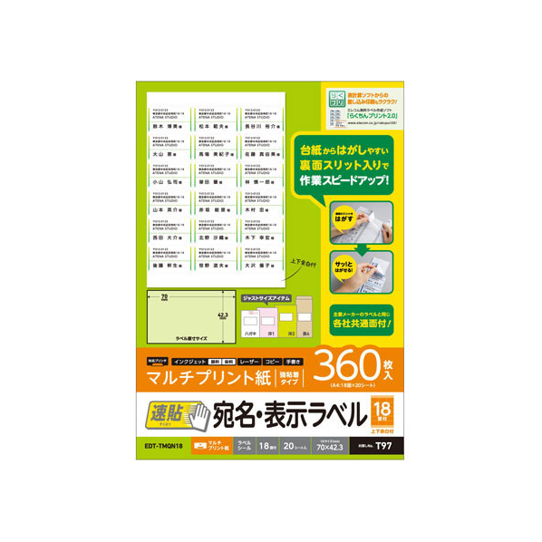 エレコム 宛名表示ラベル 速貼 18面 20シート FC09051-EDT-TMQN18