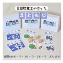 「えともじ」パズル3セット