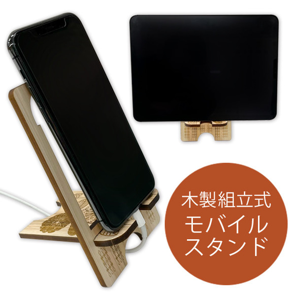 木製　モバイルスタンド　組立式　讃州ヒノキ　スマホ　タブレット