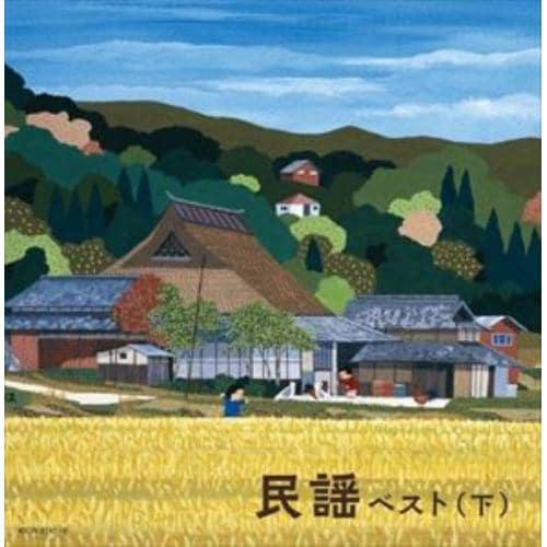 【CD】民謡ベスト(下) キング・スーパー・ツイン・シリーズ 2022