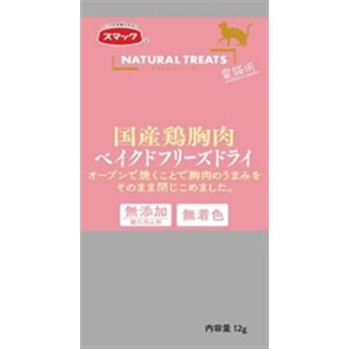 スマック ナチュラルトリーツ国産鶏胸肉愛猫用 12g