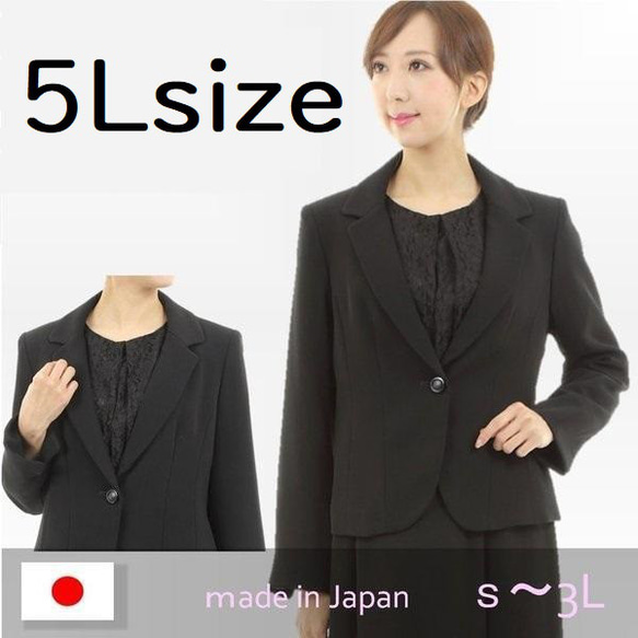 5Lサイズ セール 喪服  ブラックフォーマル 黒礼服 テーラードジャケット　117500-5L