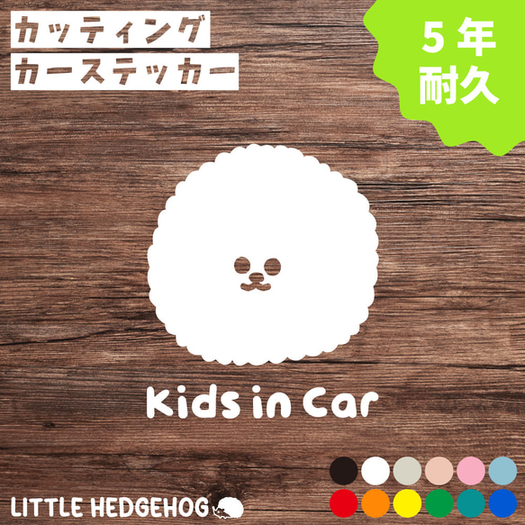 ビジョンフリーゼ　キッズインカー　ステッカー　kids in car　犬　いぬ