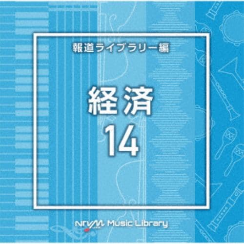 【CD】NTVM Music Library 報道ライブラリー編 経済14