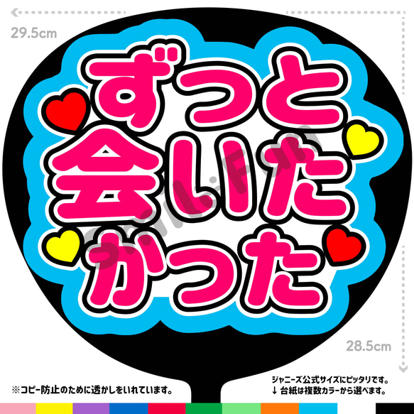 CX-1409 コンサートうちわ ファンサ文字 うちわ うちわ文字 団扇文字 手作り うちわ文字 応援うちわ