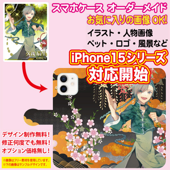 スマホケース 手帳型  オーダー 手帳 カバー iPhone Android スマホ キャラ イラスト オーダーメイド