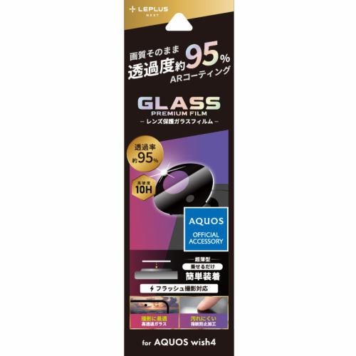 ＭＳソリューションズ LEPLUS NEXT AQUOS wish4 レンズ保護ガラスフィルム 一体型 超透明 高透過約95% LN-24SQ2FGLENSC